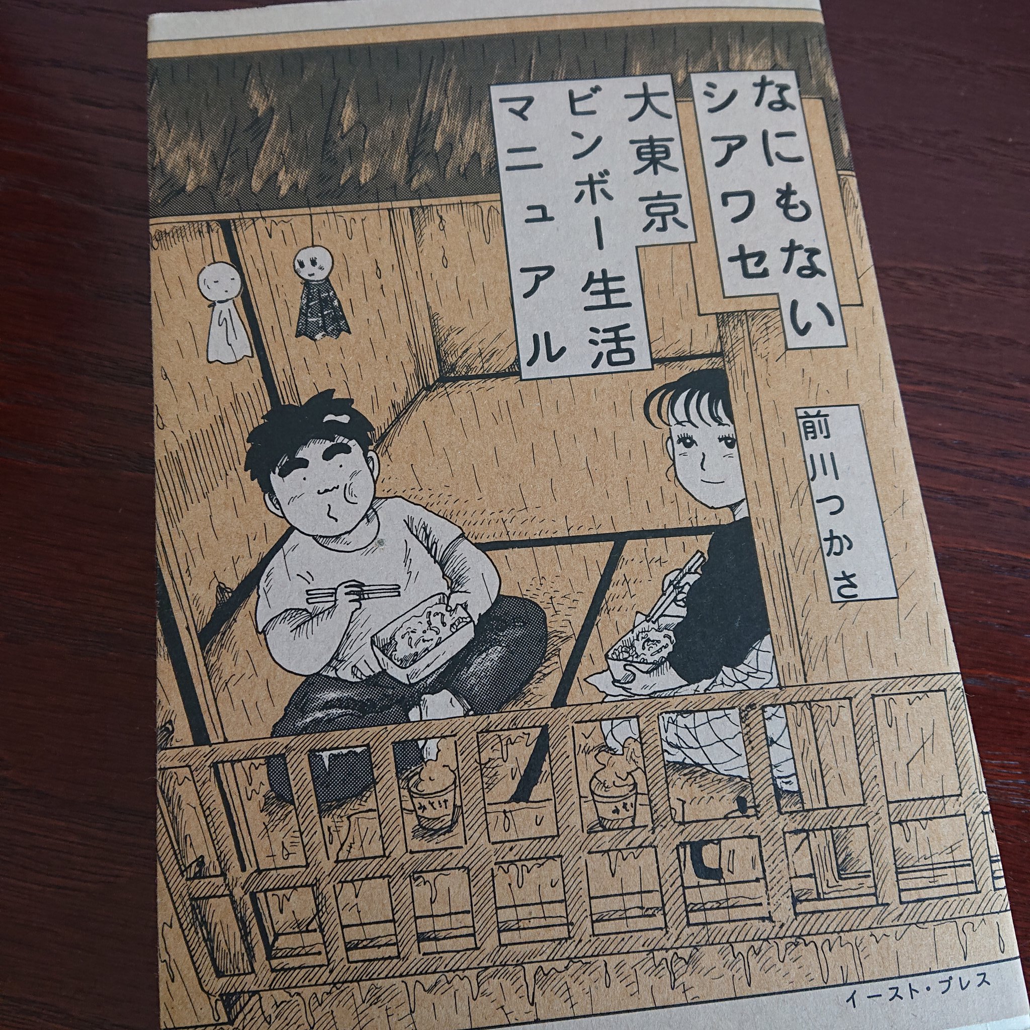 坂本 前川つかささんは政治家秘書の漫画も有名だけど 大東京ビンボー生活マニュアル が好きだった 大東京ビンボー生活マニュアル T Co 3ztppuk2mq Twitter