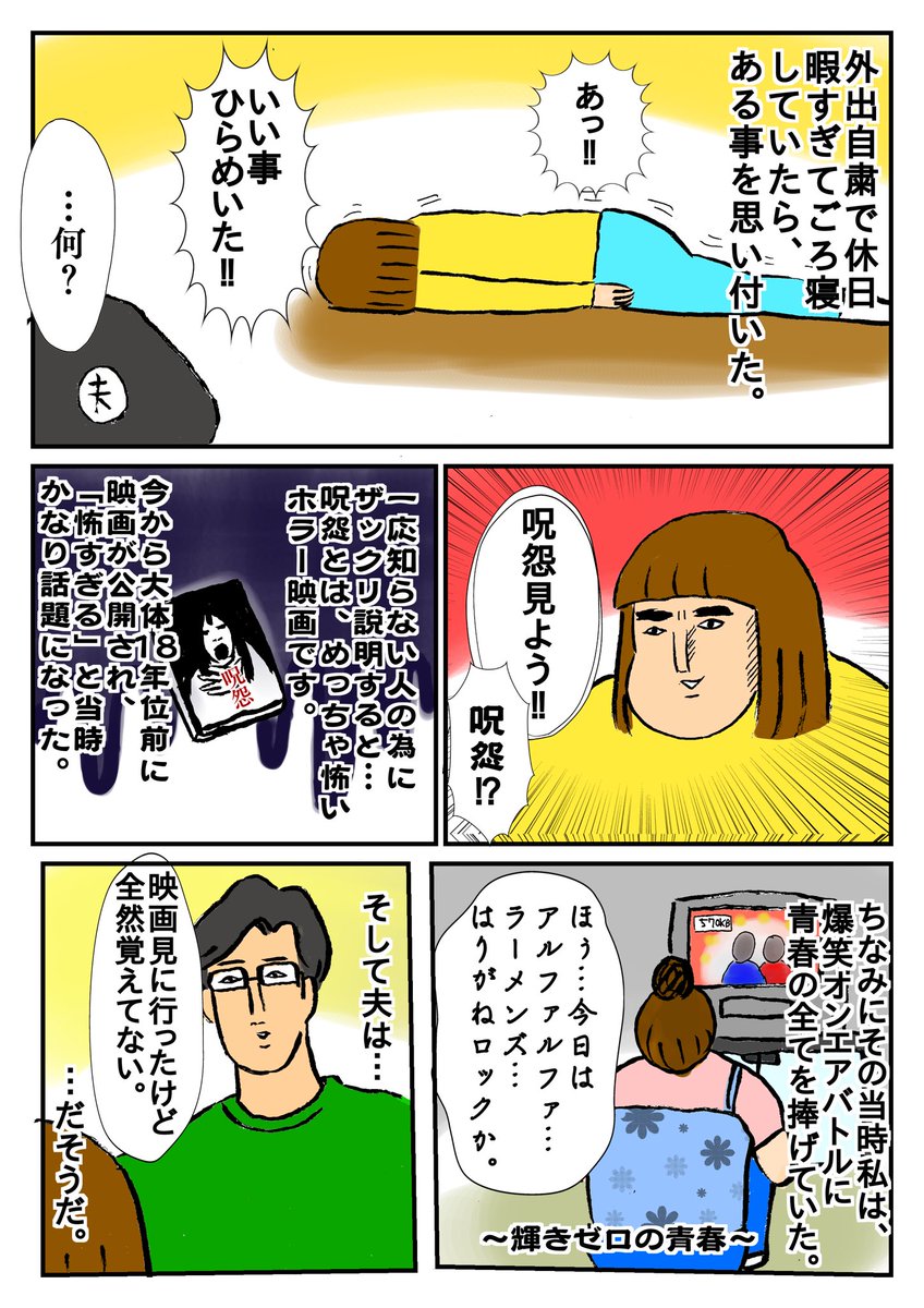 めちゃんこ久々に漫画書いたよ‼️
呪怨を初めて見た話。
※ややネタバレ有り。 