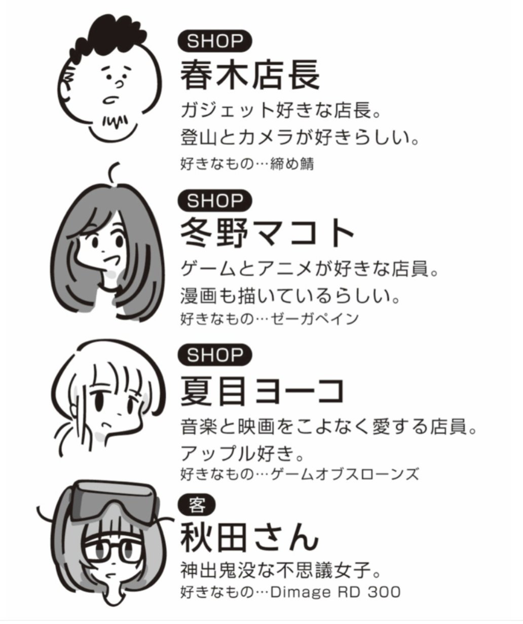 春木店長 Gadge Talk Twitter