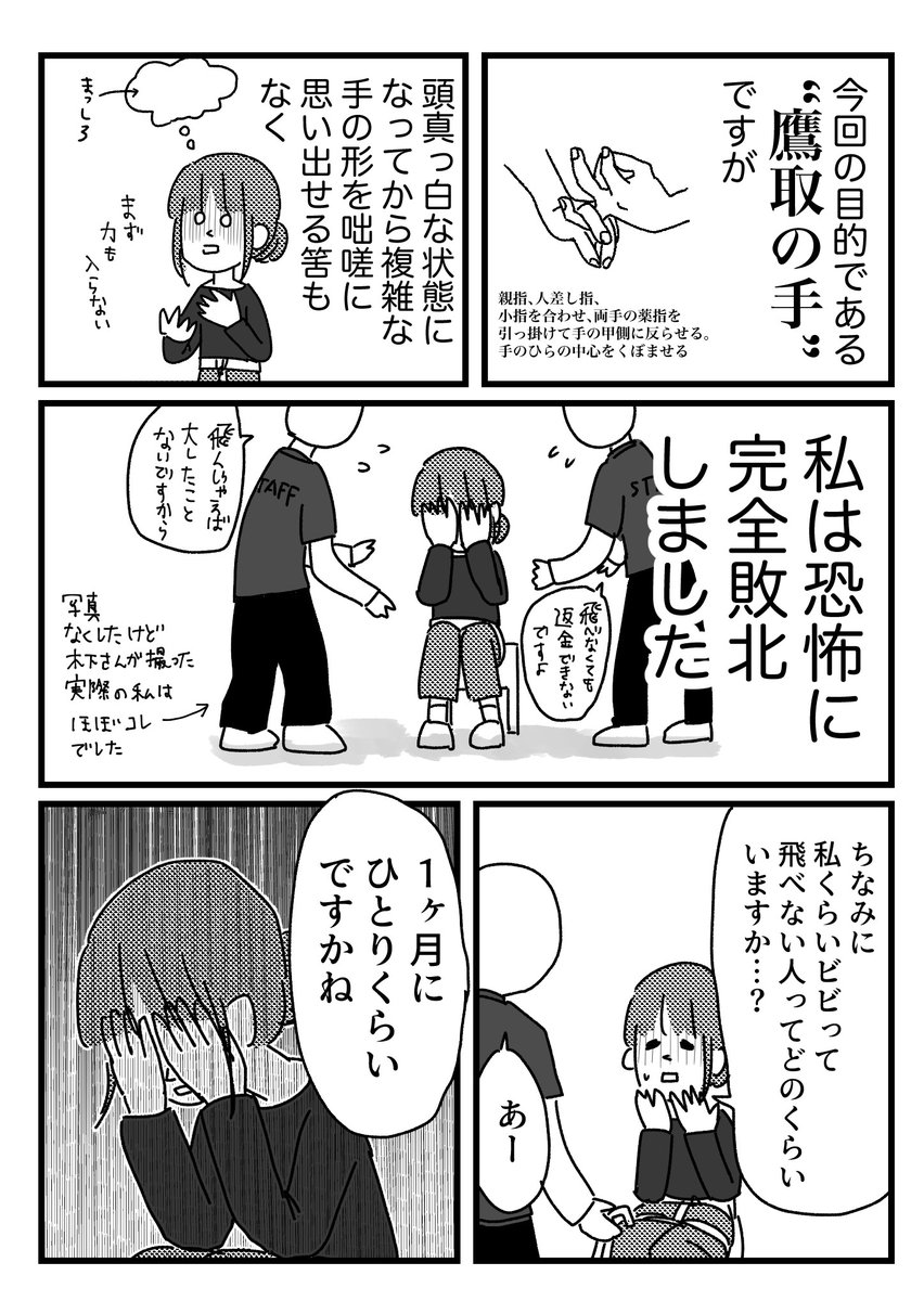 まめみ 上京漫画 再び恵水さんの漫画に私が登場したよ ブログ内のオマケ漫画にも出ているよ ナイスバディに描かれてて嬉しい 恵水さんは本当にジャンプ台でしゃがみ込んで微動だにせず うなだれて首を横に振ってましたね 私は恐怖を感じる前