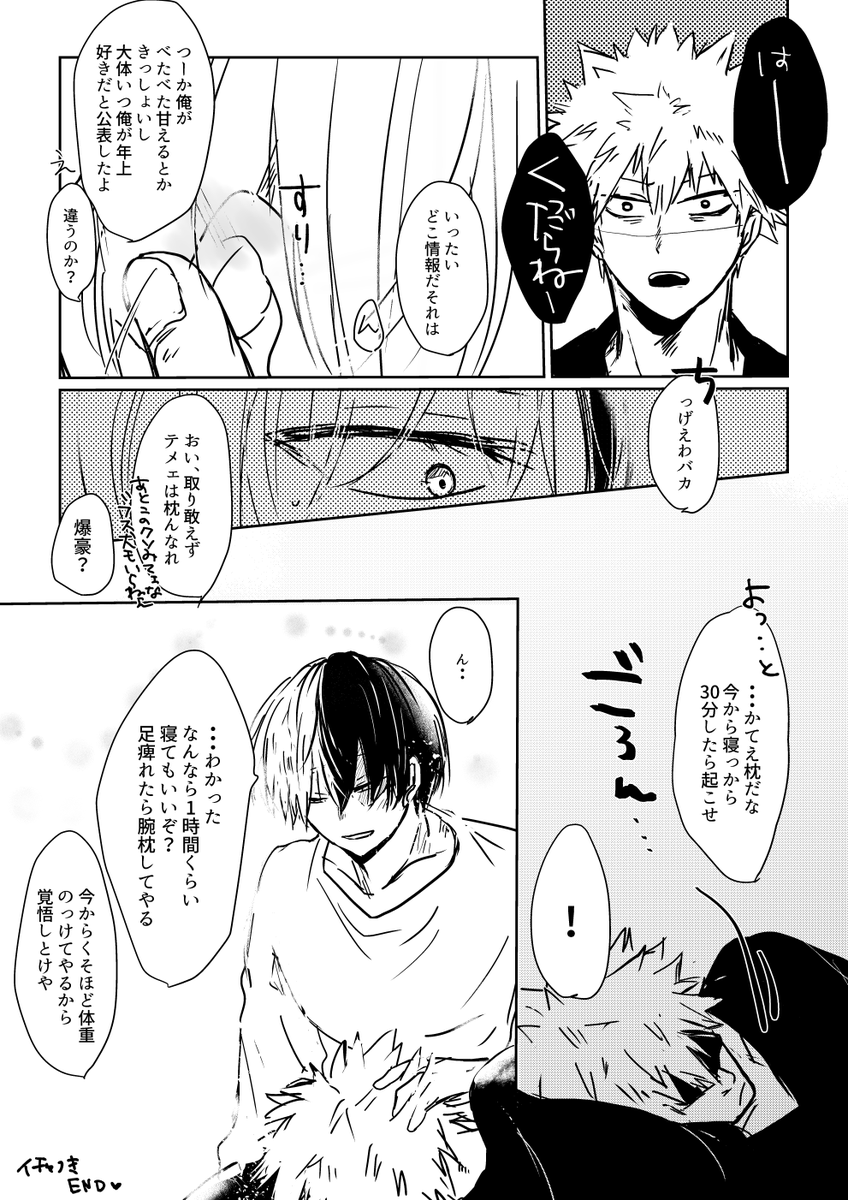 2年くらい前のスウィハニで無配した??漫画なんですが、雰囲気が?誕にあうかなと思ったので……間に合わないのでこっちを先に再掲です?
ブス犬くんは前に?が?にゲーセンで取ってあげたぬいぐるみです?プレゼントは嫁の膝枕〜
永遠に?の歳を越せないのホント好き〜 