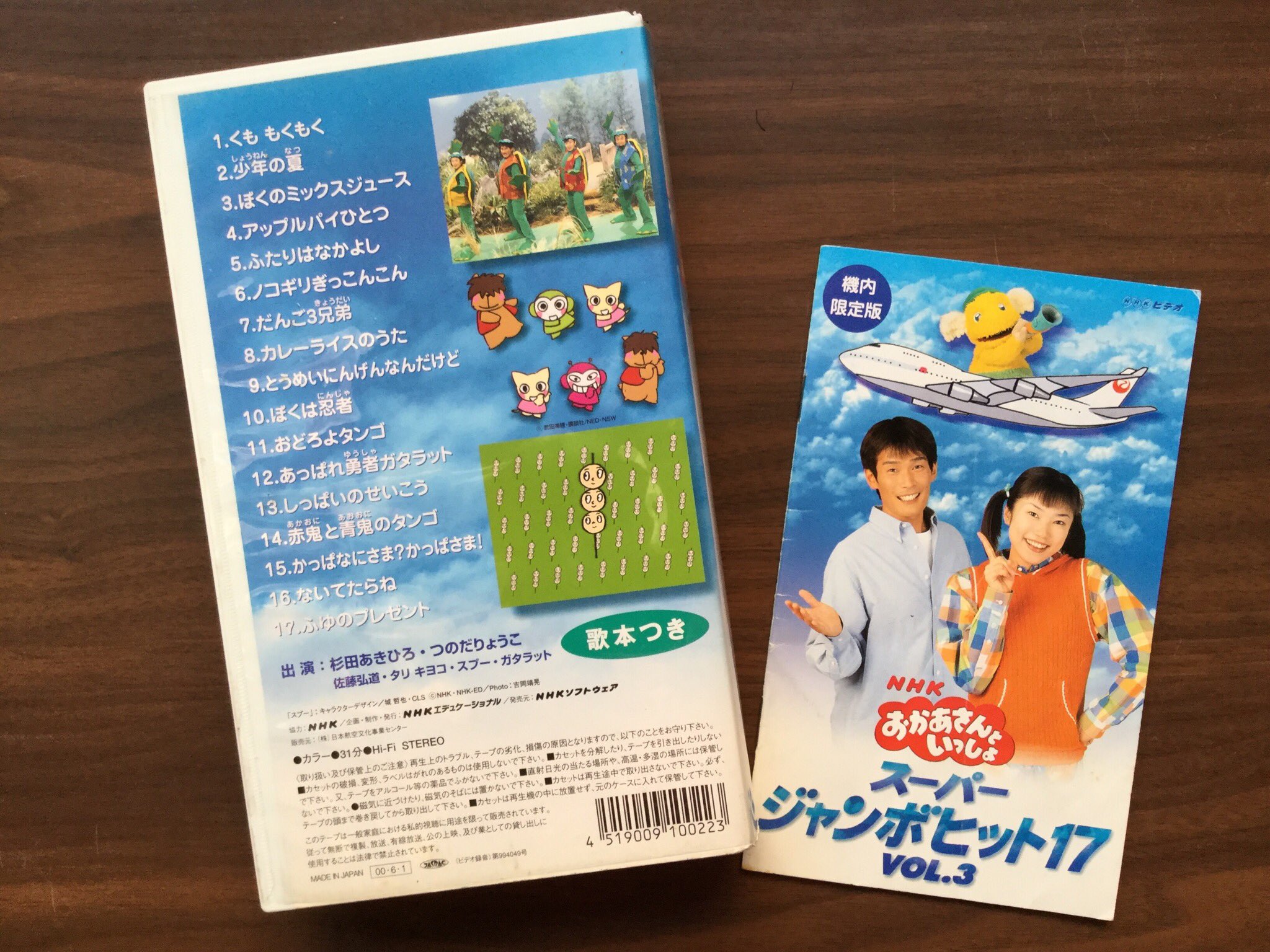 VHS NHK おかあさんといっしょ スーパージャンボヒット17 VOL.2