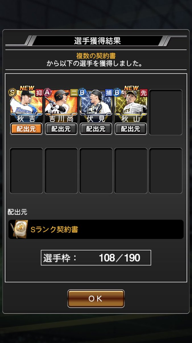 mejng's tweet photo. 累計のS���ンク契約書は秋吉でした！ https://t.co/SUQpMLxozb