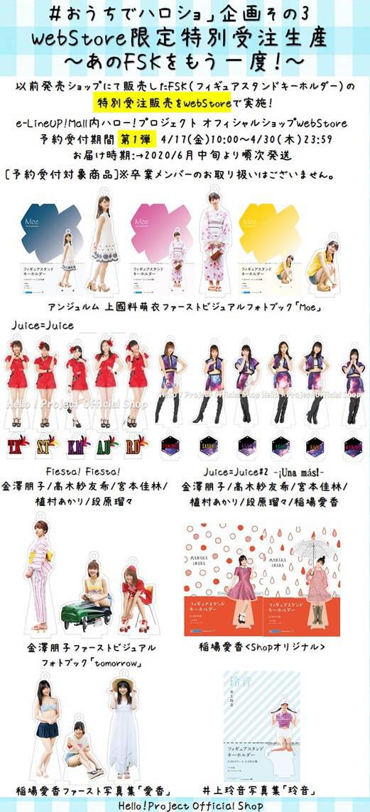 Juice=Juice 高木紗友希 フィギュアスタンドキーホルダー Fiesta Juice