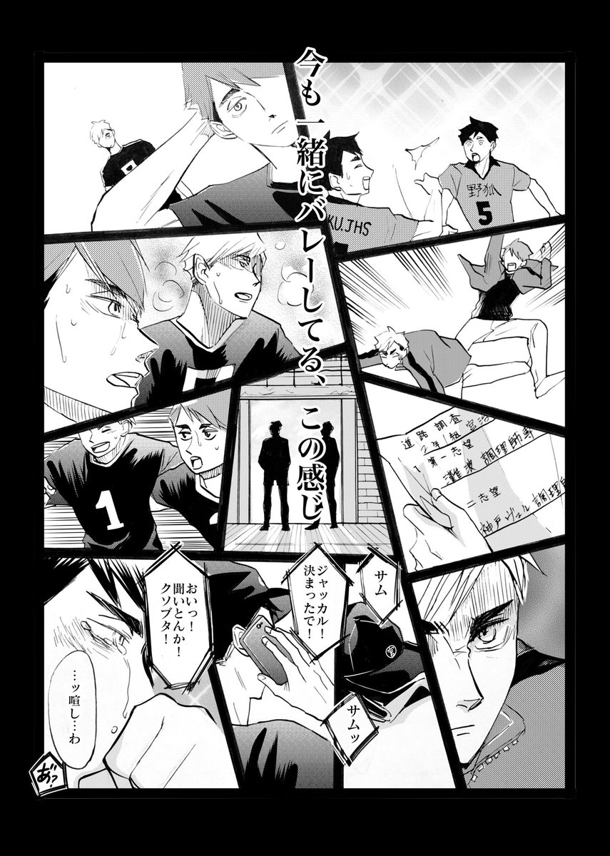 ⚠️本誌ネタバレ⚠️
台詞は治、侑どちらの感情でも良いです〜
2人とも同じ事考えてると思う 