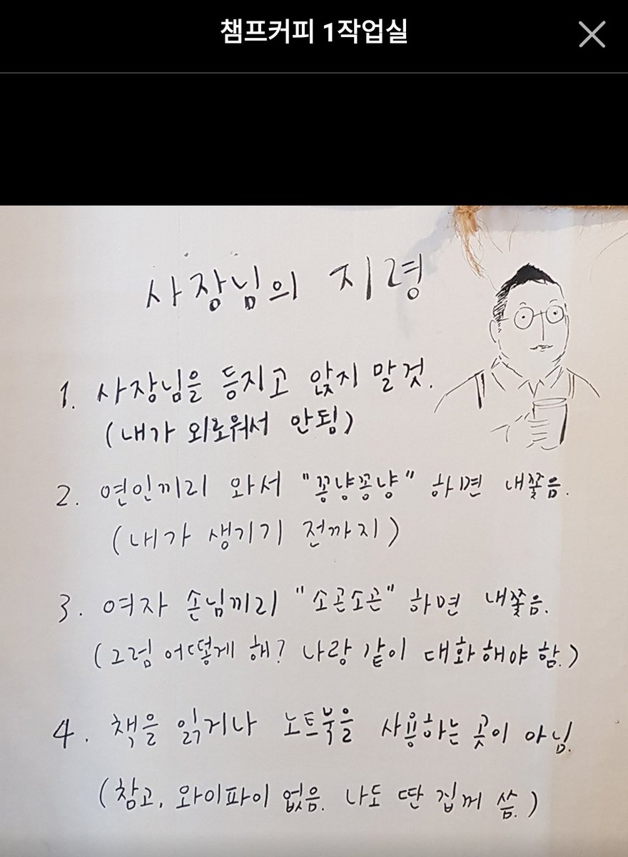 한남동 챔프커피 남사장이 벽에 붙여놓은거 한번만이라도 보고나면 천년의 입맛뚝떨 남자가 볶고 내린 커피 안 먹고싶음