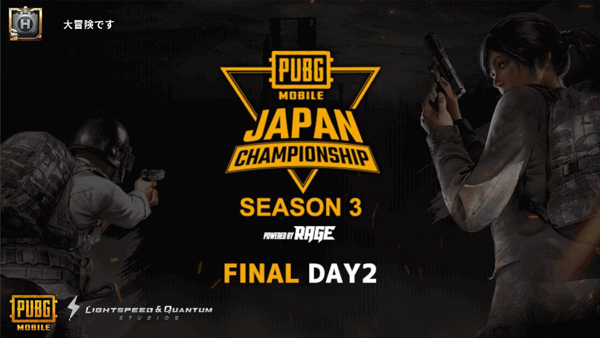 Kokutoumelon's tweet photo. 【PMJC SEASON3 powered by RAGE】

Final Day2の試合をみんなで盛り上げよう！

■配信はこちら
https://t.co/D0rjarhk1Y

#PUBGモバイル日本代表決定戦
 https://t.co/m5bxWLdxIN https://t.co/LpnOdK6tLa