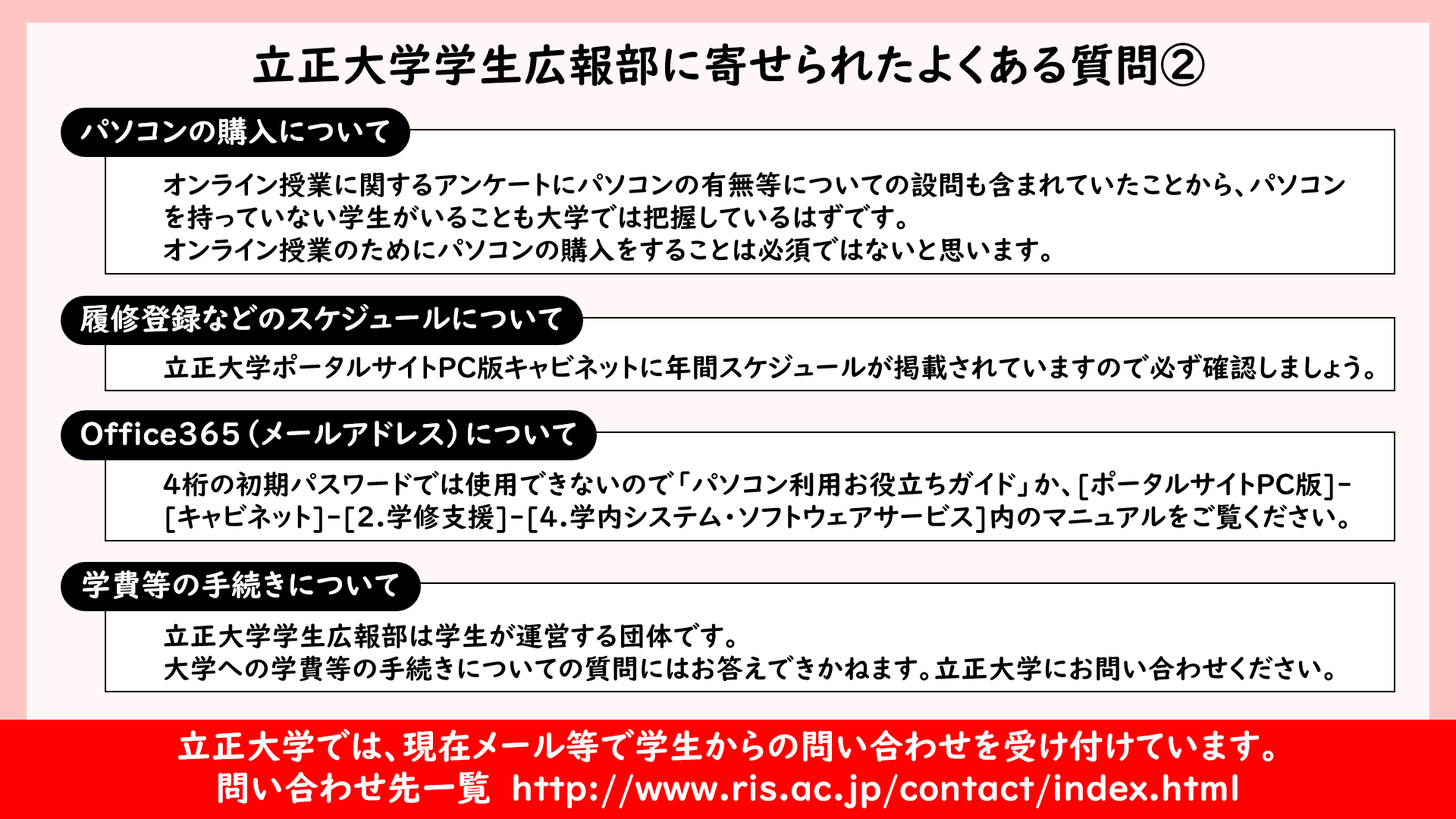 立正大学学生広報部りすこう 立正大学学生広報部に寄せられたよくある質問 同じ内容の質問に対しての回答は控えさせていただきます また 立正大学では現在メール等で学生からの問い合わせを受け付けています 問い合わせ先一覧ページ T