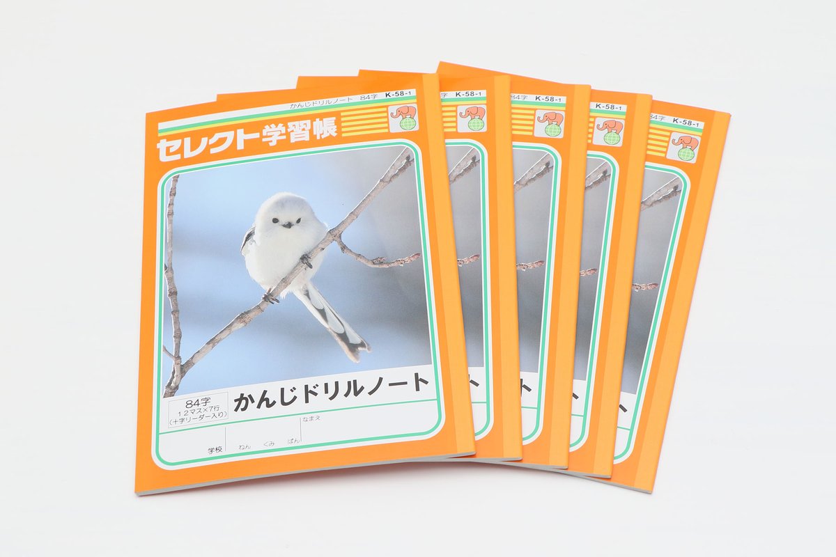 ぼく シマエナガ 文運堂のかんじドリルノート 品番k 58 1 の表紙にシマエナガいた ちなみにシマエナガは漢字で 島柄長 と書きます ひしゃくの 柄 のように 長 い尾っぽからきてるよ 島 は北海道のことだよ