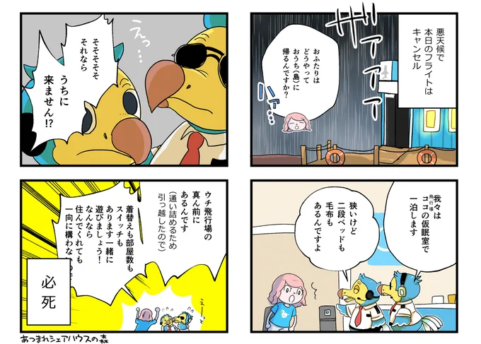 あつ森  ※DALのお兄さんたちと夢っぽい漫画ところでロドリーさんとモーリーさんのお名前、英語圏ではWilbur(ウィルバー)とOrville(オービル)のようですが、スペインの友人は「こっちはパイロットはRodri、受付はRafa(Rafaelの短い版)よ!」とのことでした。モーリーさん、天使のお名前…? 