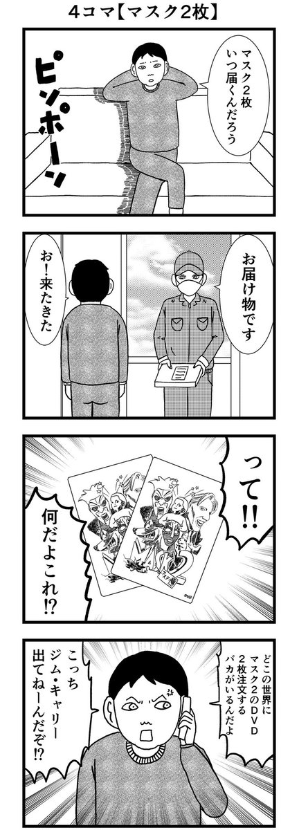 4コマ【#マスク2枚】 
