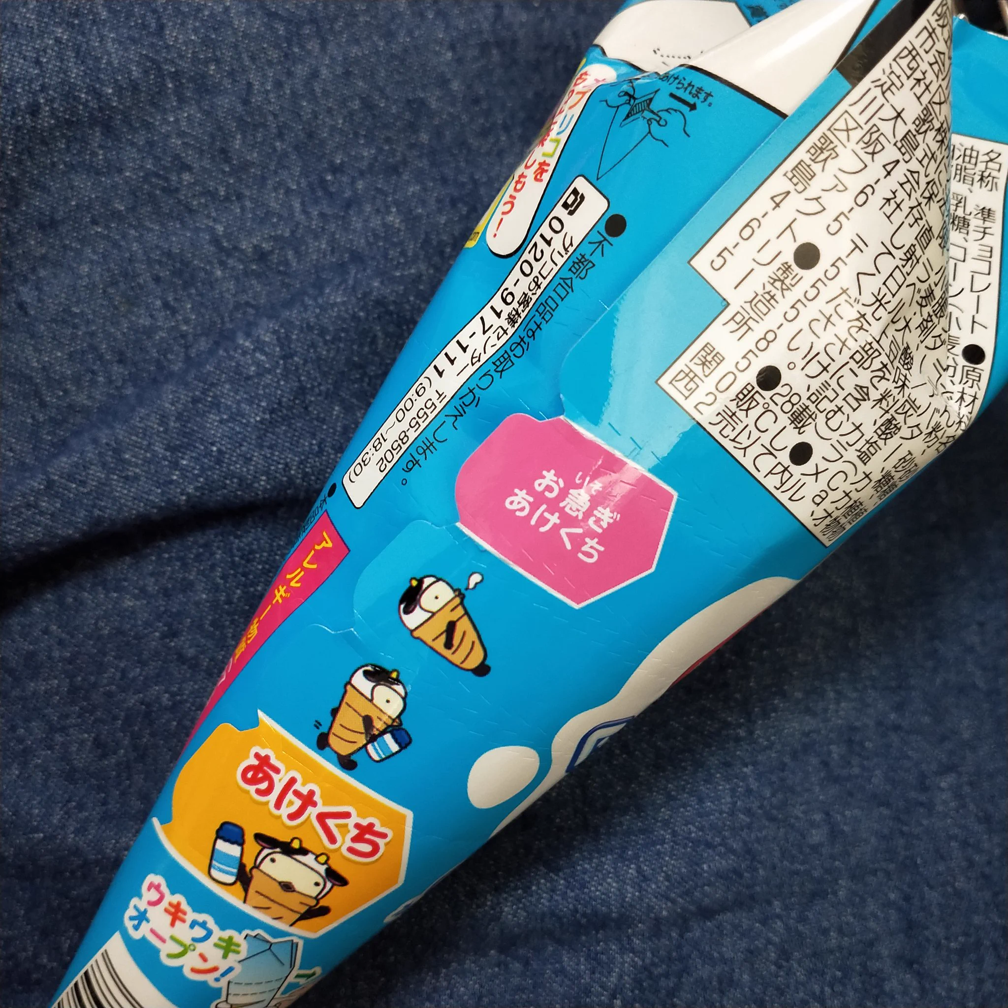 お急ぎ口から開けたい気持ちだけでTwitter見てすぐ久々にカプリコ買いに走った😃  
