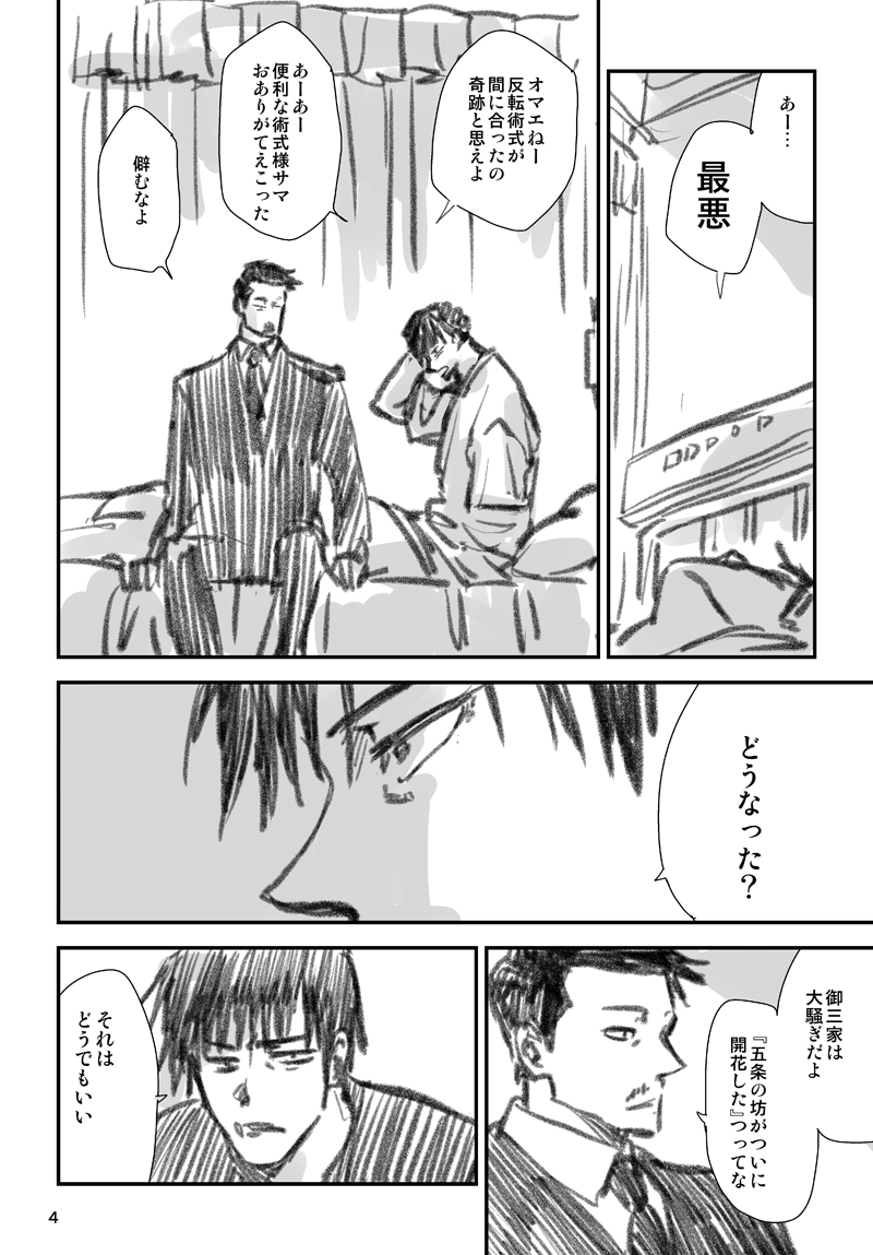 去年10月の妖言で出したパパ黒生存ルートコピー本再録です(1/2)
#エアブー #エアブーFES桜まつり 