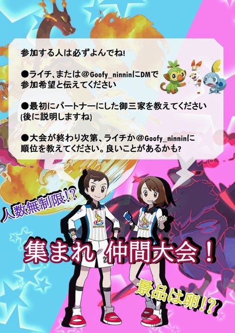ポケモン仲間大会のtwitterイラスト検索結果