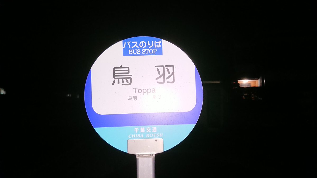 吉川 祐介 前も書いたかもしれないけど 千葉最強の初見殺し地名 田中 たっちゅう