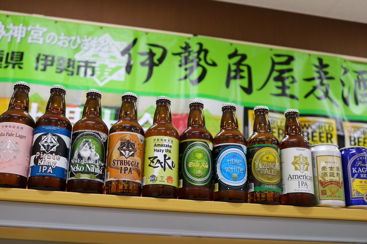 isekado's tweet photo. 『伊勢角屋麦酒 9本お任せセット』

中には春前にリリースした商品も入ることがあります。
正直フレッシュさは失われつつありますが、熟成され芳醇さが増しています。

タンク内で日の目を見ずに朽ちていくビールを助けたいのです。

よろしくお願いします。

https://t.co/gOS9O4Hpxf

#拡散希望 https://t.co/RJ4SLELNsL