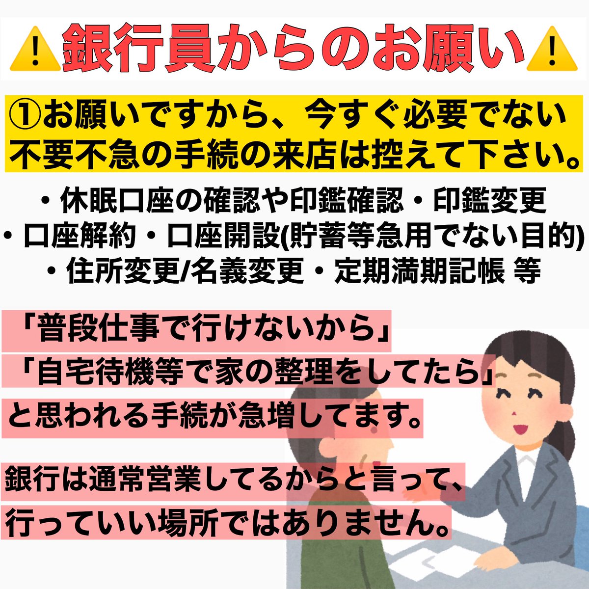 銀行 窓口 時間