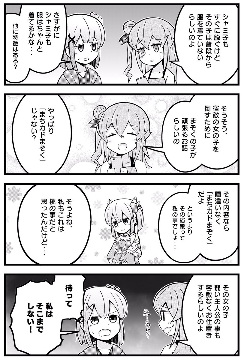 まちカドまぞくドロップキック2
#まちカドまぞく 