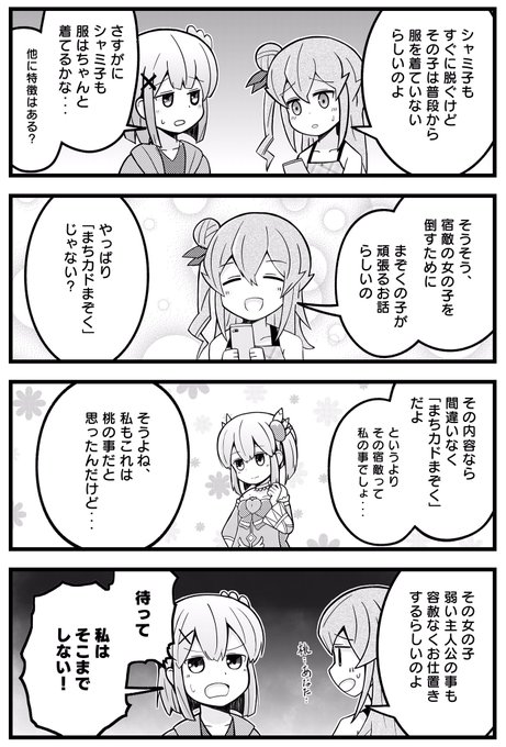 まちカドまぞくドロップキック2
#まちカドまぞく 