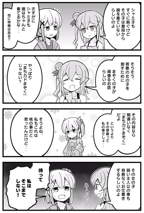 まちカドまぞくドロップキック2
#まちカドまぞく 