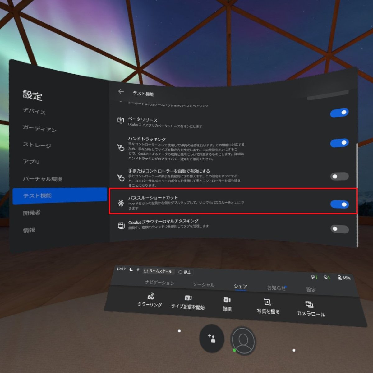 トナ Vive Wonderland バーチャルスタッフ 明るさ調整はvirtual Desktopやoculus Linkでも反映されます トナ Vive Wonderland バーチャルスタッフ 明るさ調整はvirtual Desktopやoculus Linkでも反映されます