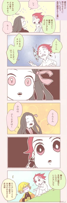竈門兄妹のこもりうた 