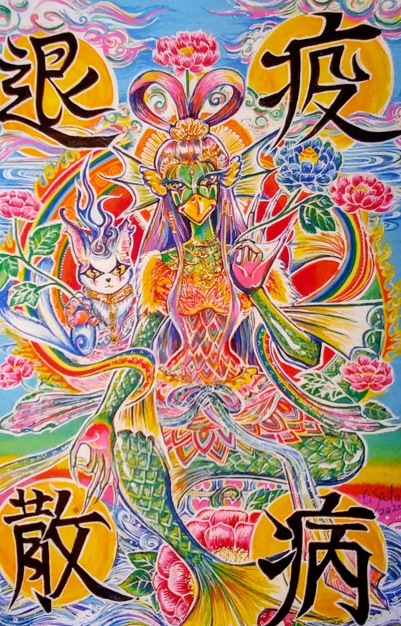 ちさと 大肉球曼荼羅 救済のアマビエ 完成しました チベット女神グリーンターラ菩薩と融合させた 美しい女神アマビエです アマビエ様 アマビエチャレンジ みんなのアマビエ 疫病退散祈願 アナログイラスト 三菱ユニポスカ T Co