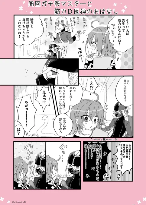 ※ピオぐだ♀
少女漫画を目指したんですがダメでした 