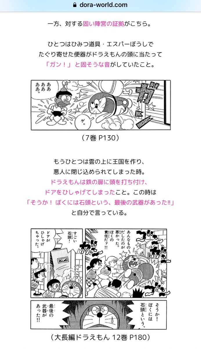 さっきのドラえもんの秘密公開企画、「頭は柔らかいの?かたいの?」などの質問形式に回答するライトなものだと思ってたら、論拠を提示してガチガチに考察する形式で笑ってしまった 