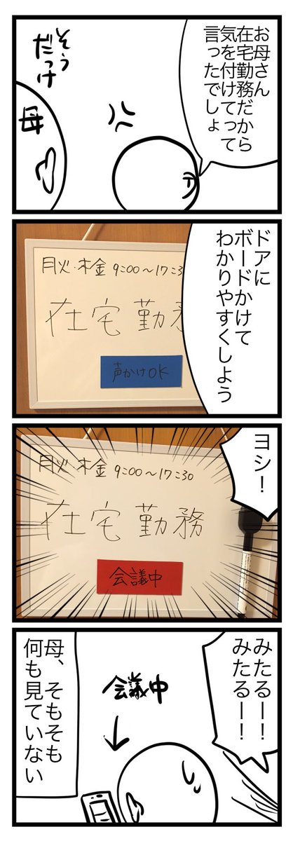 在宅勤務になりました 