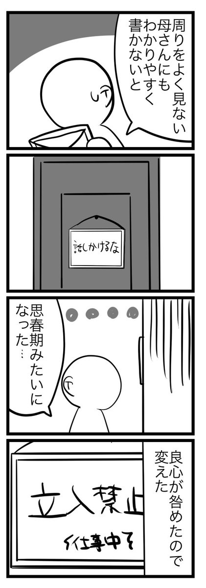 在宅勤務になりました 