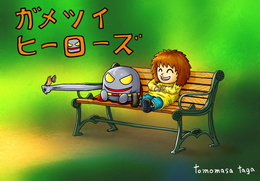 Instagramでマンガ『ガメツイヒーローズ』を連載してます。家にいる時間増えている人多いし、暇つぶしに超最適なんだから！
↓instagram
gametui_heroes
第一話URL
instagram.com/p/B-ct9l2pYWf/…
#マンガ #漫画 #暇つぶしに #寝る前おススメ #イラスト #面白いです #4コママンガ  #ゆるキャラ #笑える