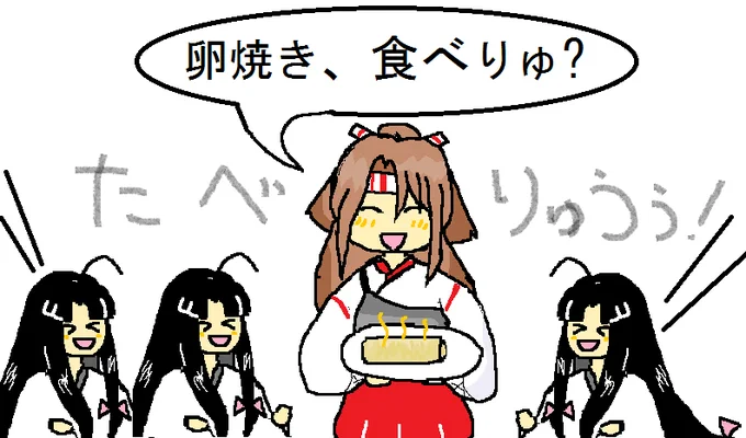 @Mura88014432 卵焼き、食べりゅ? 