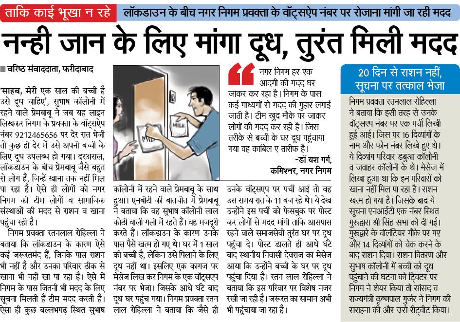 लॉक डाउन में भी बेहतरीन कार्य <a href="/Mcf_Faridabad/">Municipal Corporation of Faridabad</a>  का। <a href="/cmohry/">CMO Haryana</a> <a href="/mlkhattar/">Manohar Lal</a> <a href="/Dchautala/">Dushyant Chautala</a> <a href="/yashpalmurar/">Dr. Yashpal Yadav IAS</a> <a href="/yash_garg2020/">Dr Yash Garg</a> <a href="/PMOIndia/">PMO India</a> <a href="/rattan_rohilla/">Rattan Lal Rohilla</a>