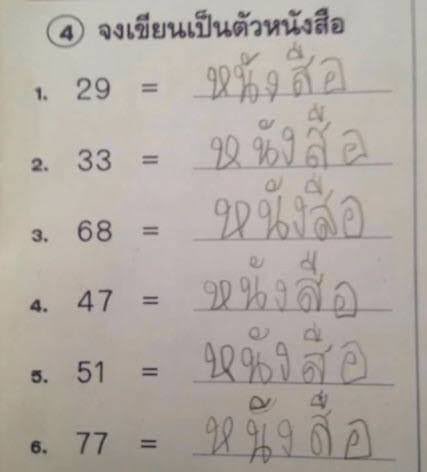 มัมบอกให้ม้าคเขียนหนังสือ