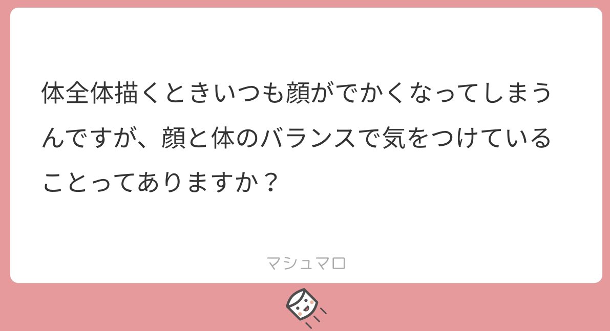 おおよそこんな感じ  比率を意識しながら描くと良いよ〜 