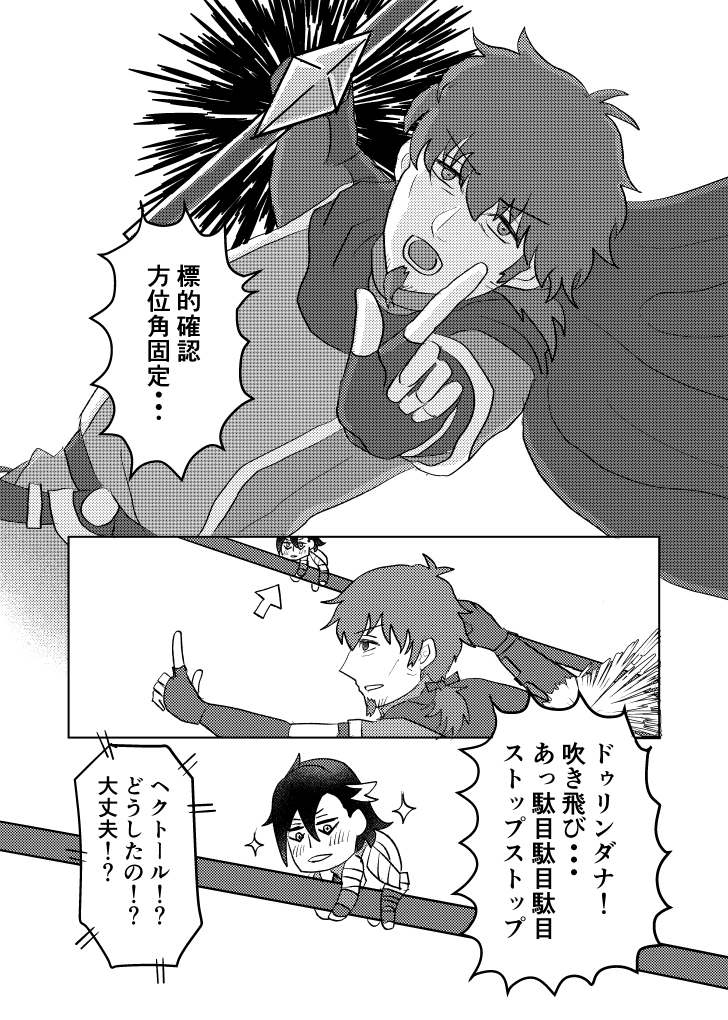 マンドリカルドくん関係の漫画2(ツイッターまとめ) #漫画 #FGO #マンドリカルド(Fate) #ヘクトール(Fate) #ぐだ子 #ブリリアドーロ(Fate) #パリス(Fate) https://t.co/y7dCxJJjjj 