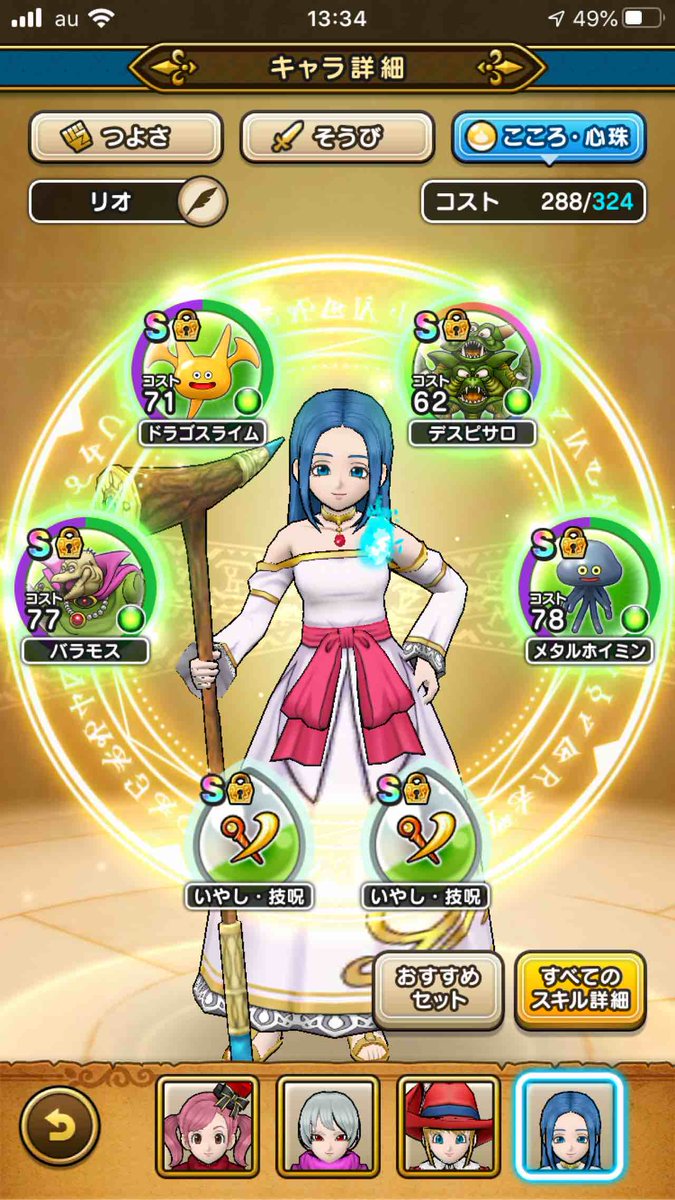 juiz01's tweet photo. 本日バラモスのこころS直ドロップ！これで回復全振りの賢者の回復魔力651、HP525ってやべーのが出来た。残念ながら回復必要なシーンが全くないが。 #ドラゴンクエストウォーク https://t.co/DWwhzInffm