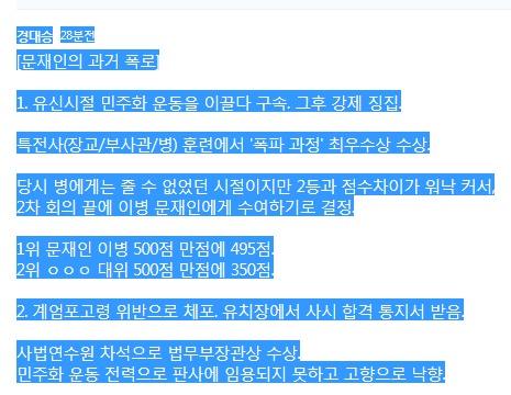 km_mdiy's tweet image. 문재인 과거 폭로 ..충격‼️