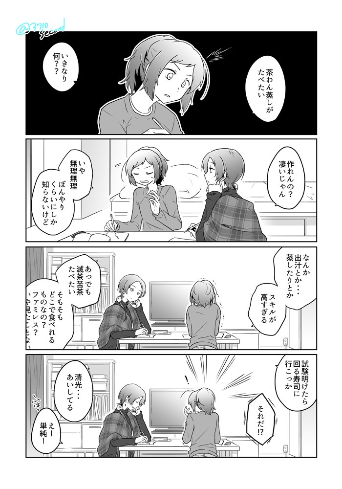 現パロきよやすごはんまんが再録④ 