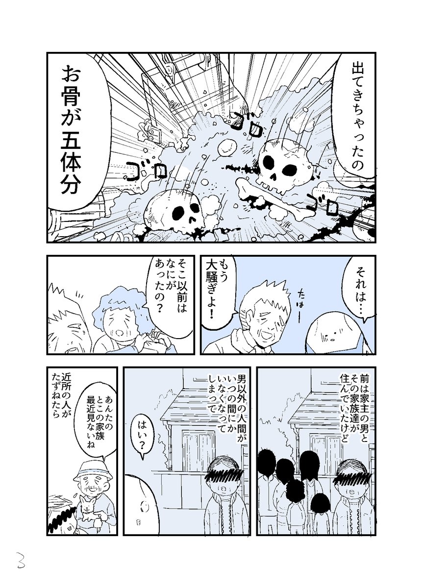 人から聞いた不思議な話を漫画にしてみた1話 35話 Togetter 人から聞いた不思議な話を漫画にしてみた1話 35話 Togetter