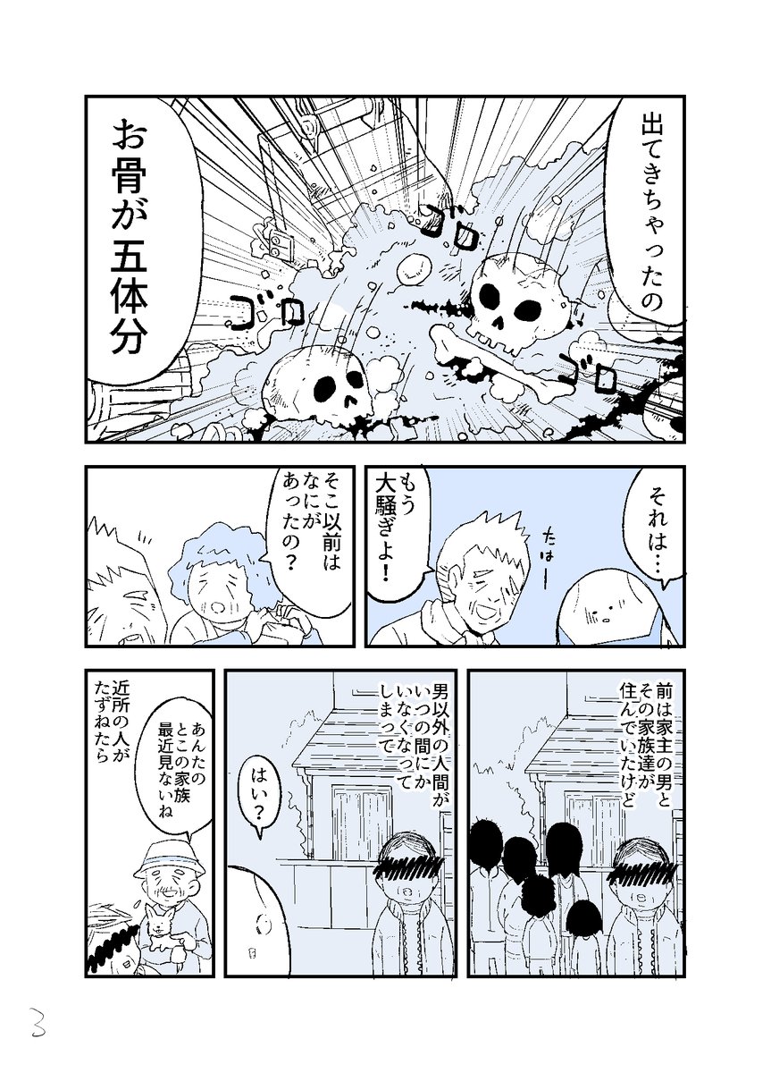 人から聞いた不思議な話を漫画にしてみた１話 35話 Togetter