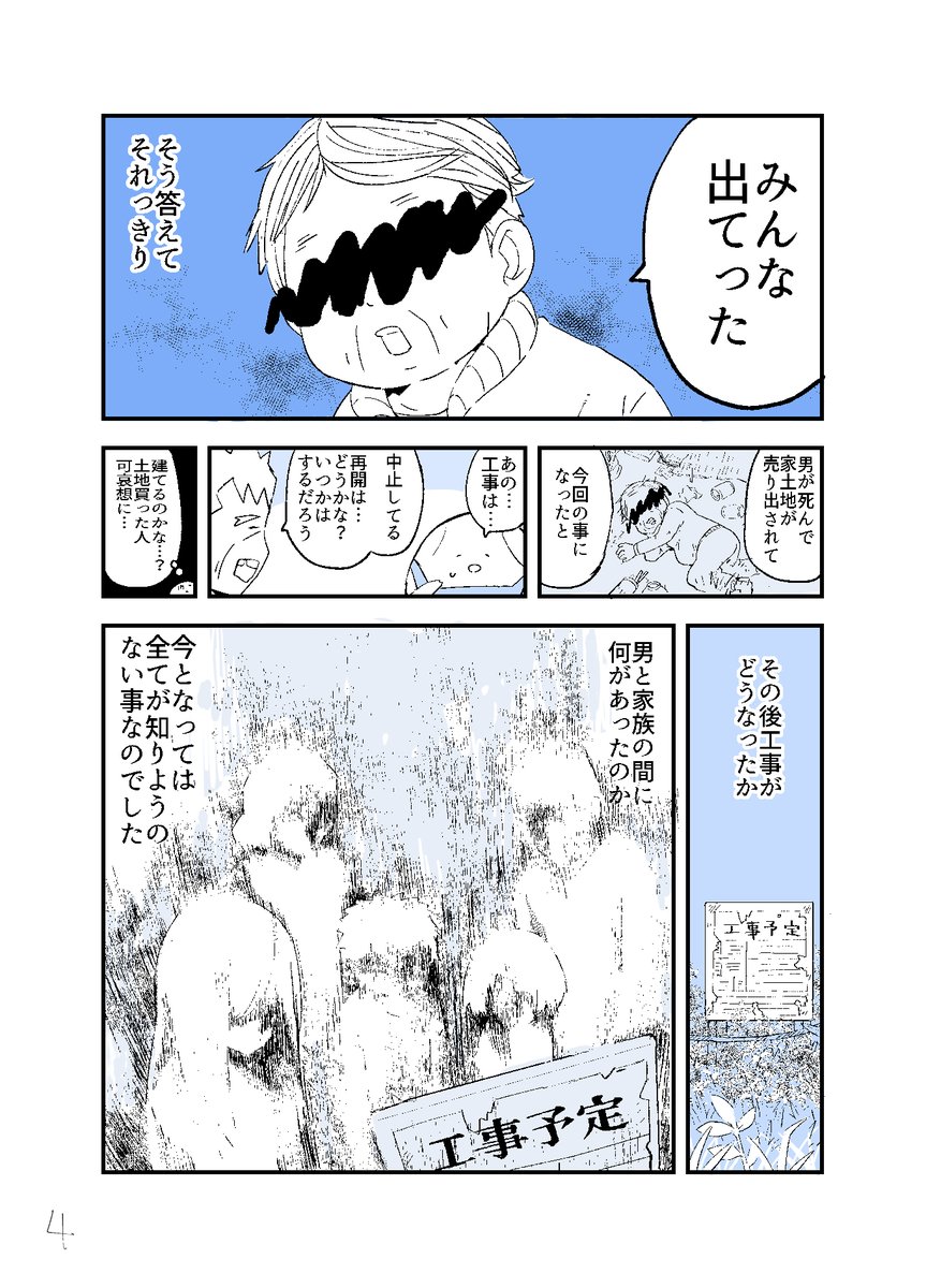 人から聞いた不思議な話を漫画にしてみた3
@bunkasha_comic 