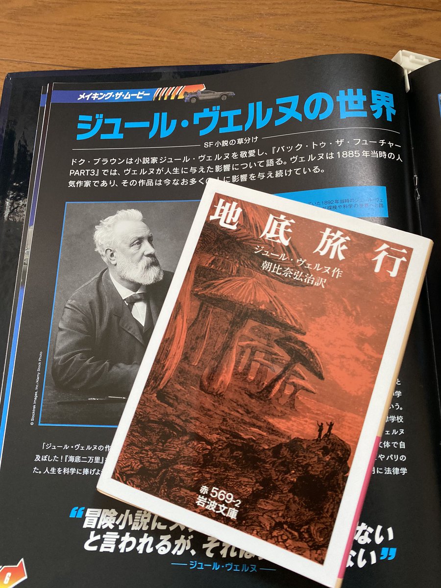 ライザー Bttf研究家 ジュール ヴェルヌ第2弾 地底旅行 を読んだー Part3の鉱山に隠したデロリアンの目印としたドクのイニシャル これは地底旅行からマネしたものだとドクが言ってたのですが その記述場所を見つけられたのが嬉しかった ヴェルヌ