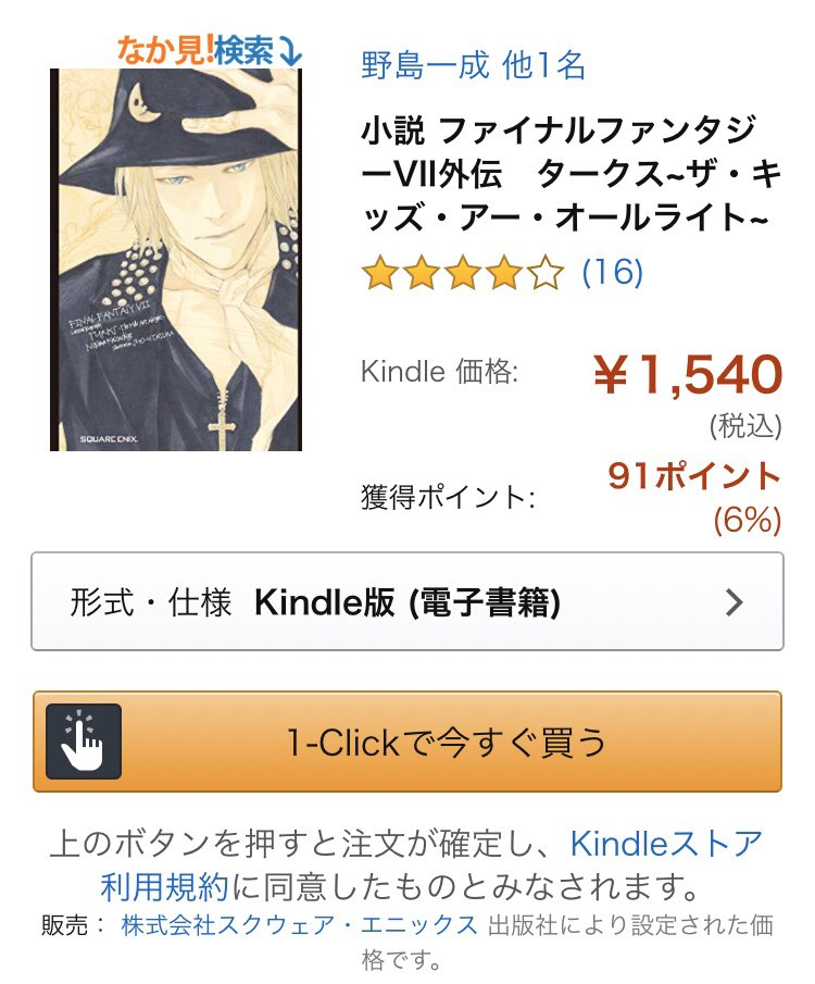 Aurora Ff7r熱 この小説って言っておいて画像貼るの忘れてることに今更気づき 土下座 左のがその小説 です 右はルーファウスが拉致監禁されるっていうハードな人生歩んでるものです いいぞ もっとやr