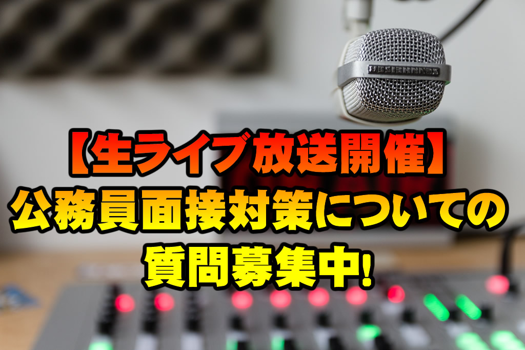 Riko_mentor's tweet photo. 【生ライブで質疑応答】
23日(木)20時から公務員面接対策の質疑応答ライブを開催いいたします!
面接に関することであれば何でも回答&アドバイスいたしますので、質問がある方は、コメント欄に記入してください。当日のライブ中にも質問を受け付けいたします。
#periscopelive https://t.co/xZ7TmB0sHR