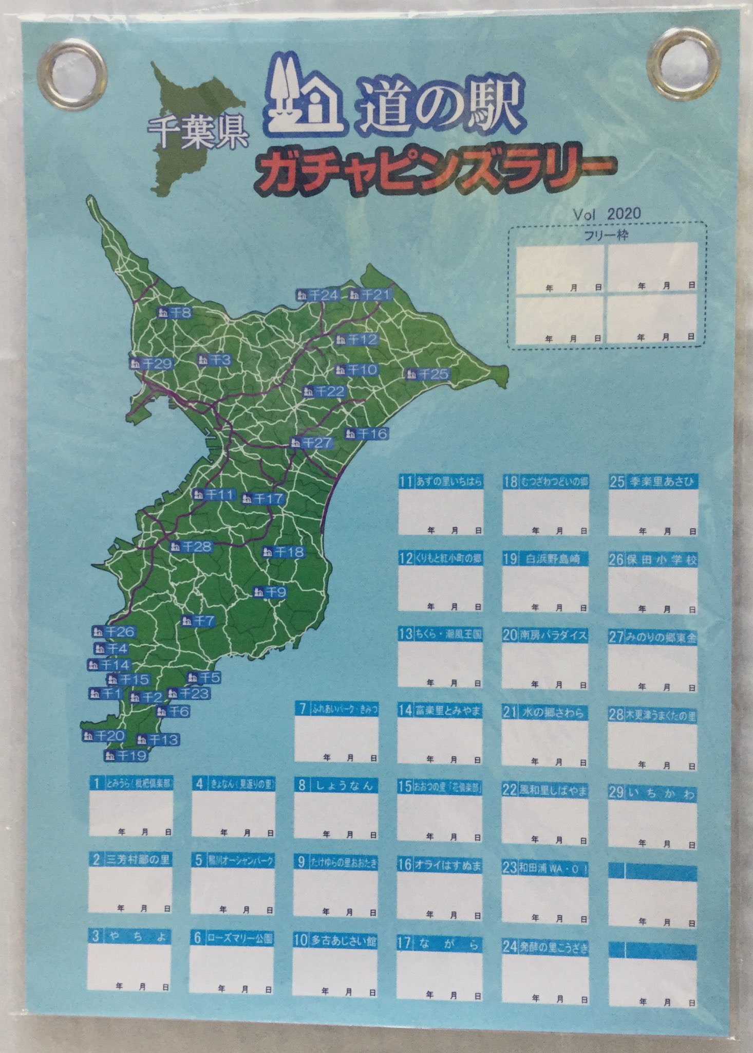 道の駅やちよ على X: 
