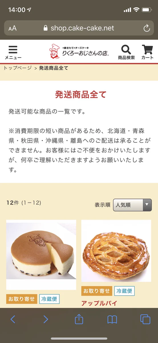 りくろーおじさんの通販あるやんけ！！地方にいる関西出身者、そうでない方もコレを食べて頑張ろう！！