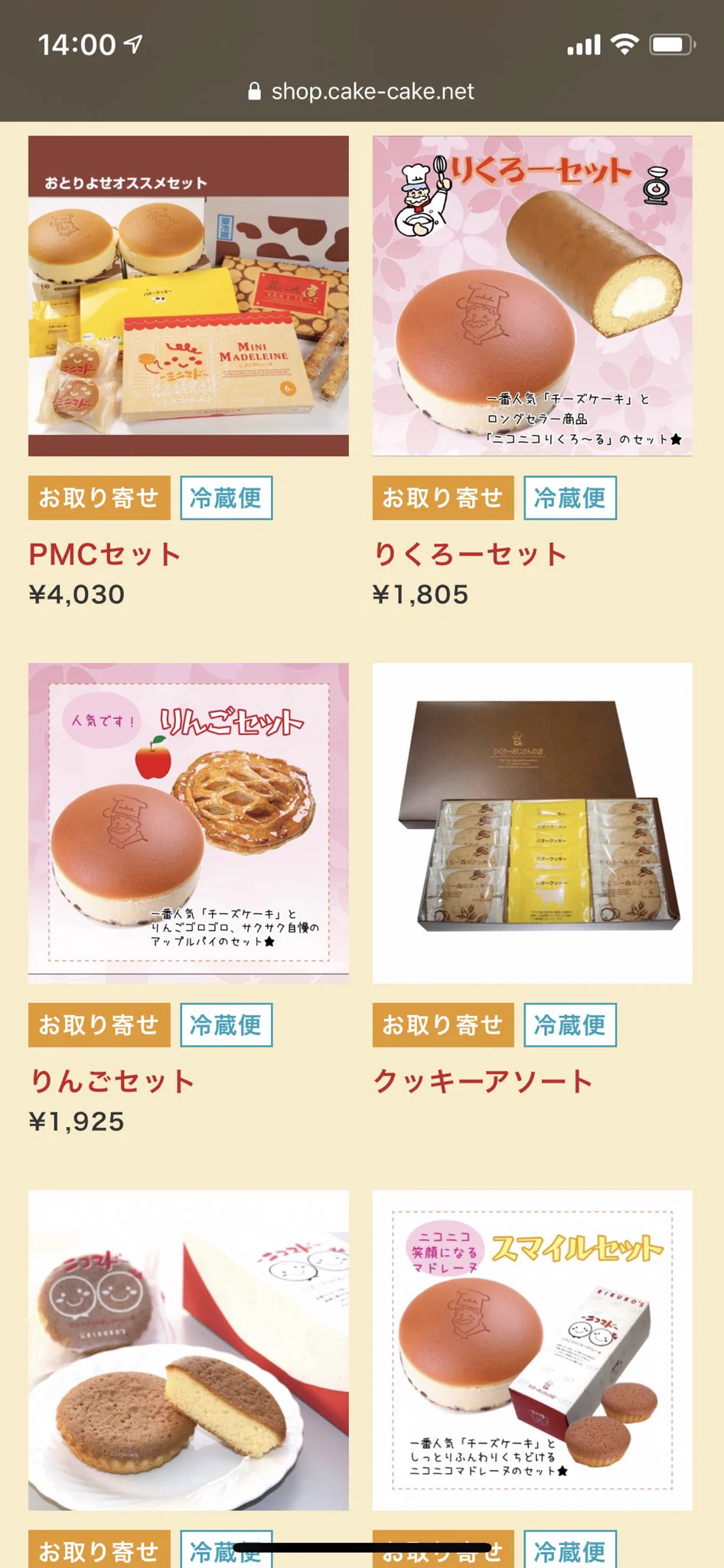 りくろーおじさんの通販あるやんけ！！地方にいる関西出身者、そうでない方もコレを食べて頑張ろう！！