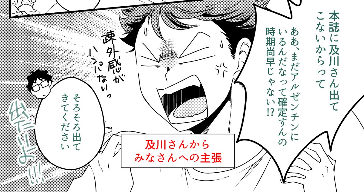 及川さんの心配事 